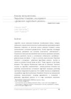prikaz prve stranice dokumenta Analiza konkurentnosti Republike Hrvatske u europskom i globalnom logističkom prostoru